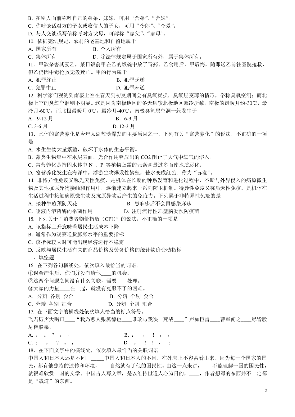 GCT历年真题2007年GCT真题及完整答案_第2页