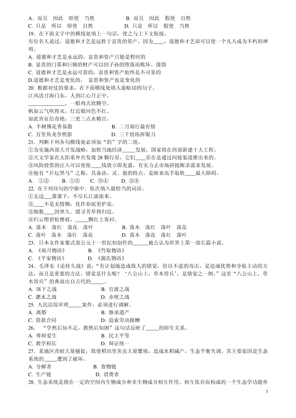 GCT历年真题2007年GCT真题及完整答案_第3页