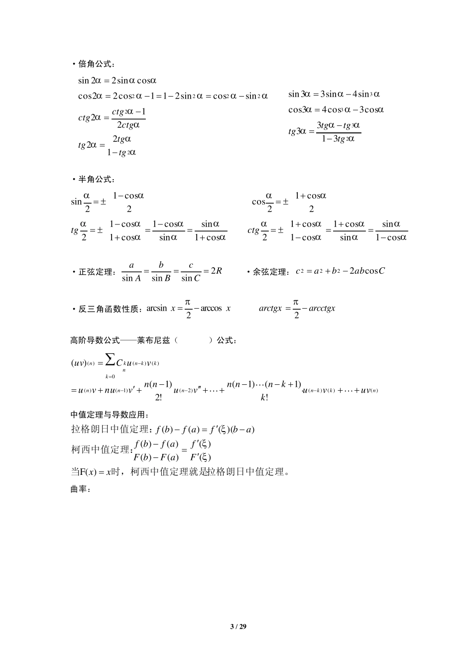 GCT数学公式大全_第3页