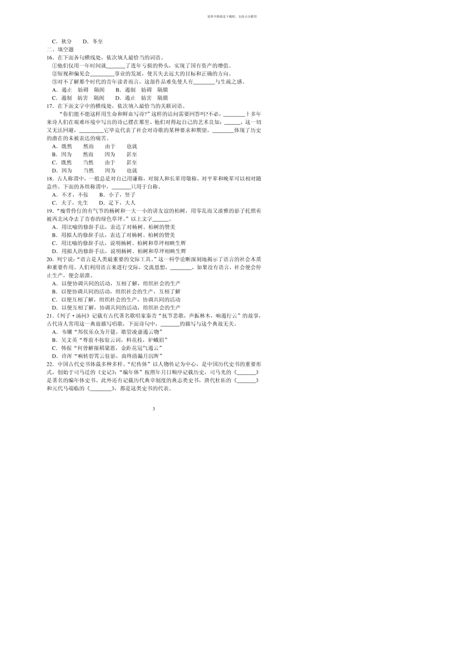GCT历年真题2010年GCT真题及完整答案_第3页