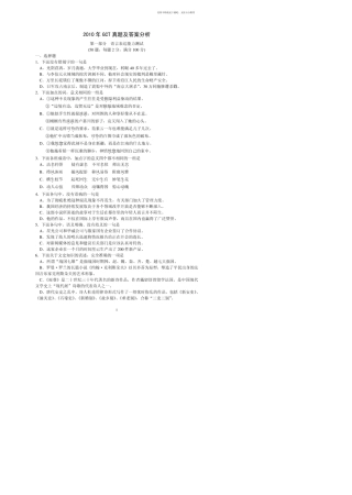 GCT历年真题2010年GCT真题及完整答案