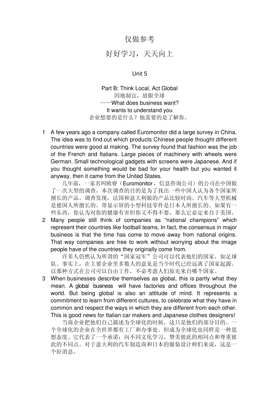 GCT综合英语第5单元课文翻译_第1页