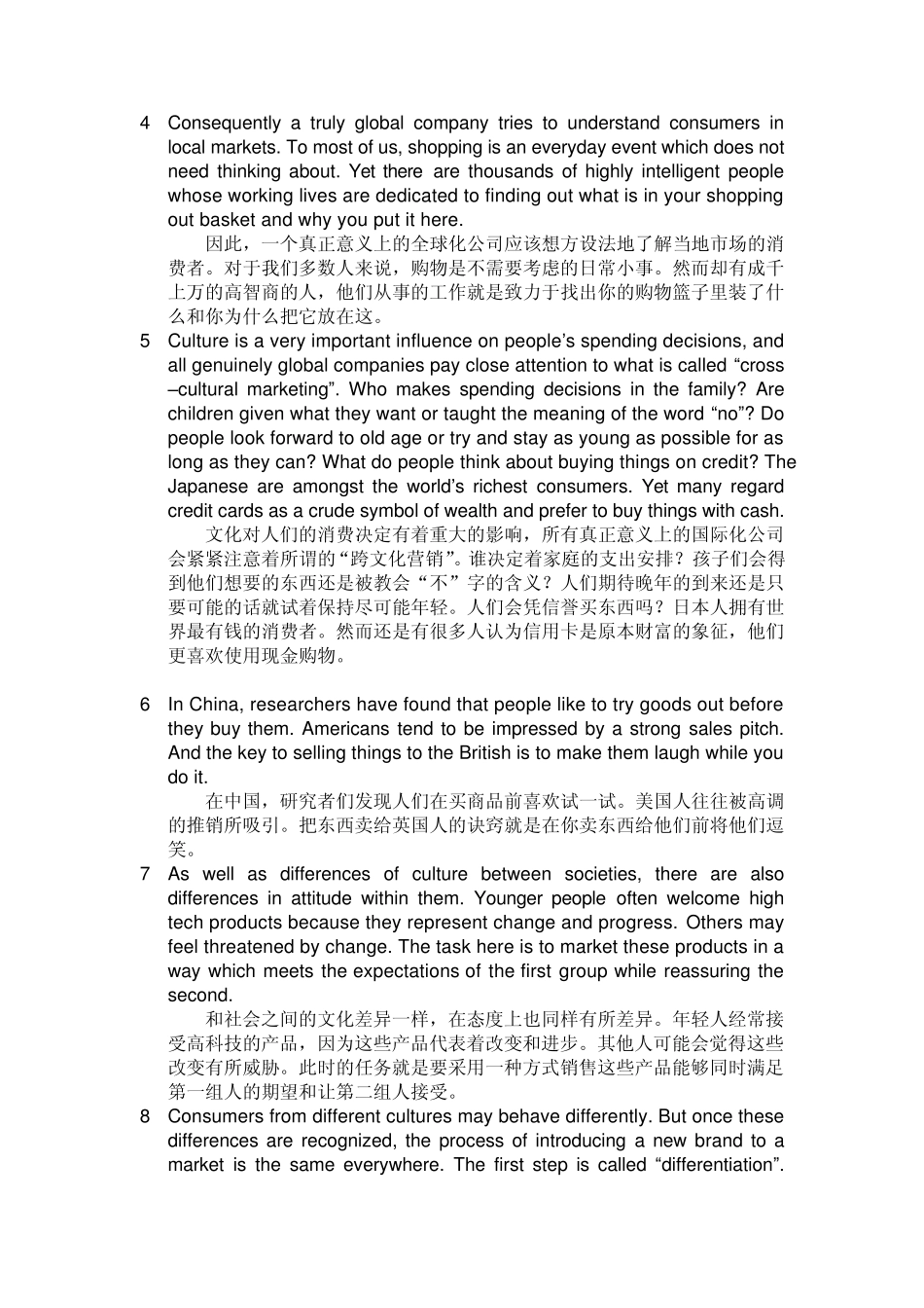 GCT综合英语第5单元课文翻译_第2页