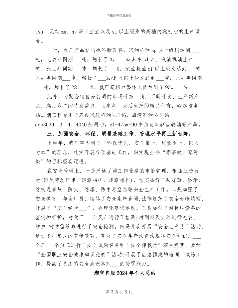 润滑油厂2024年上半年工作总结_第3页
