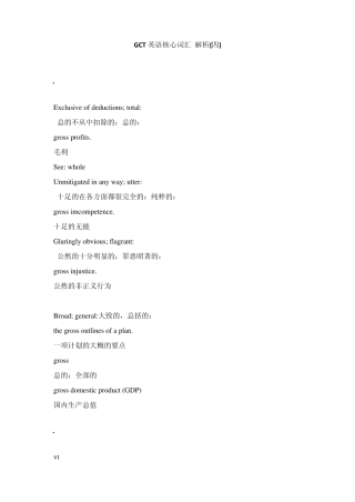 GCT英语核心词汇解析