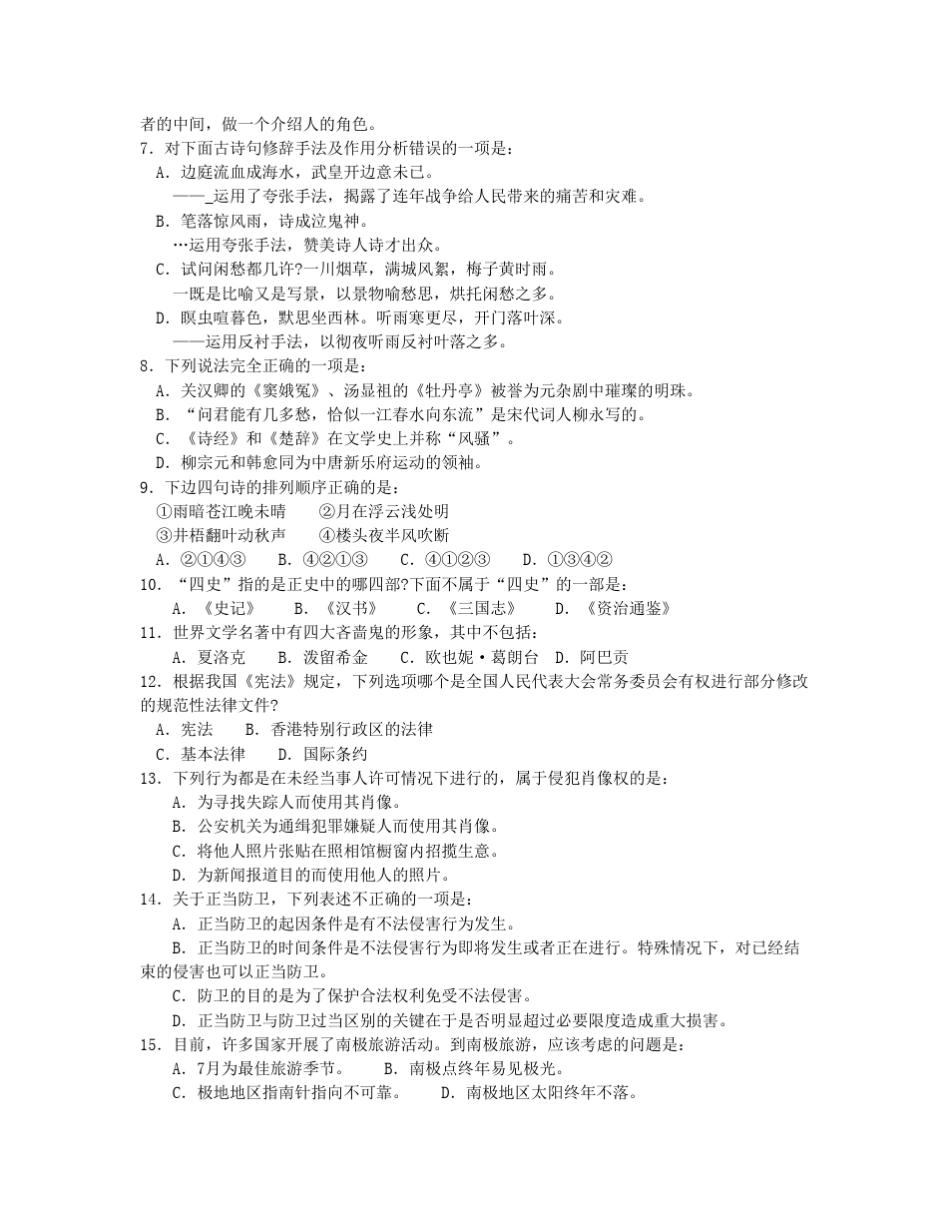 GCT综合模拟试卷综合试卷A及答案_第2页