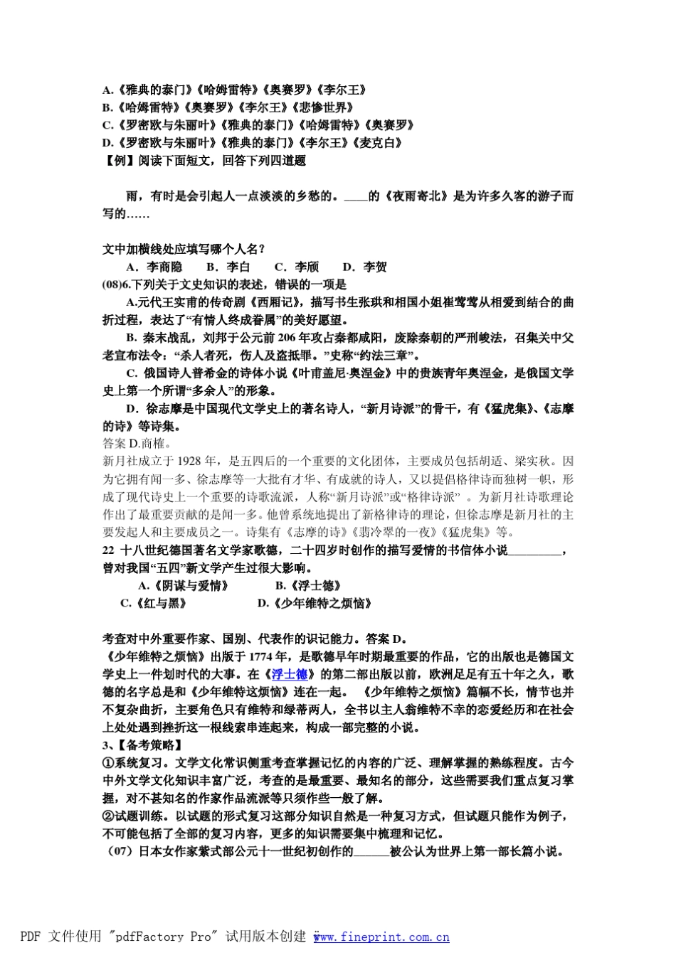 GCT语文文学文化常识_第2页