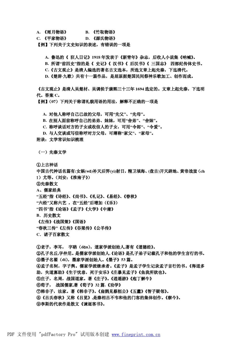 GCT语文文学文化常识_第3页