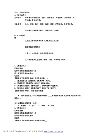GCT语文文学文化常识