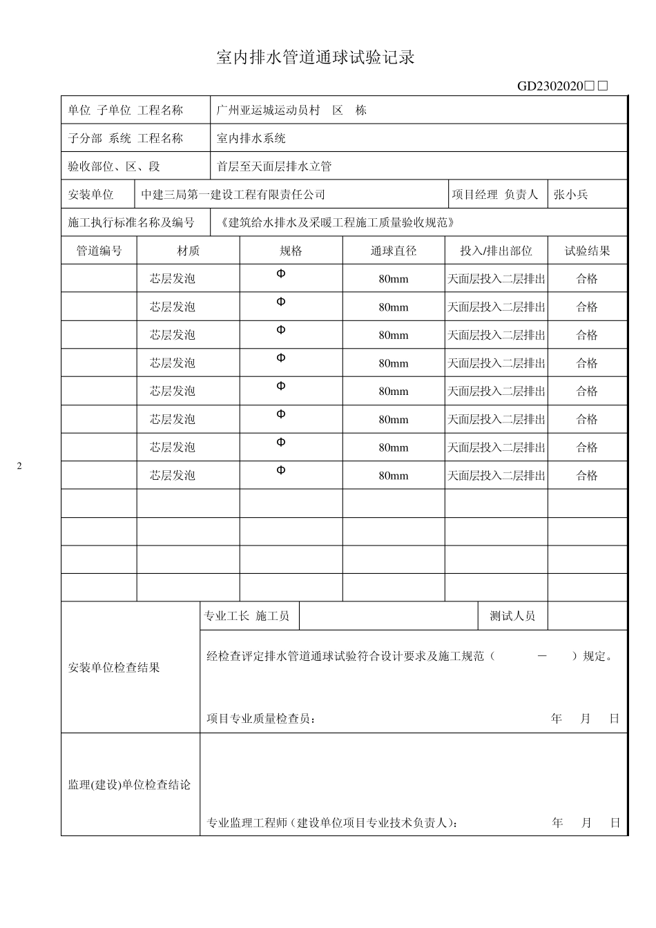 GD2302020室内排水管道通球试验记录(1栋)_第2页
