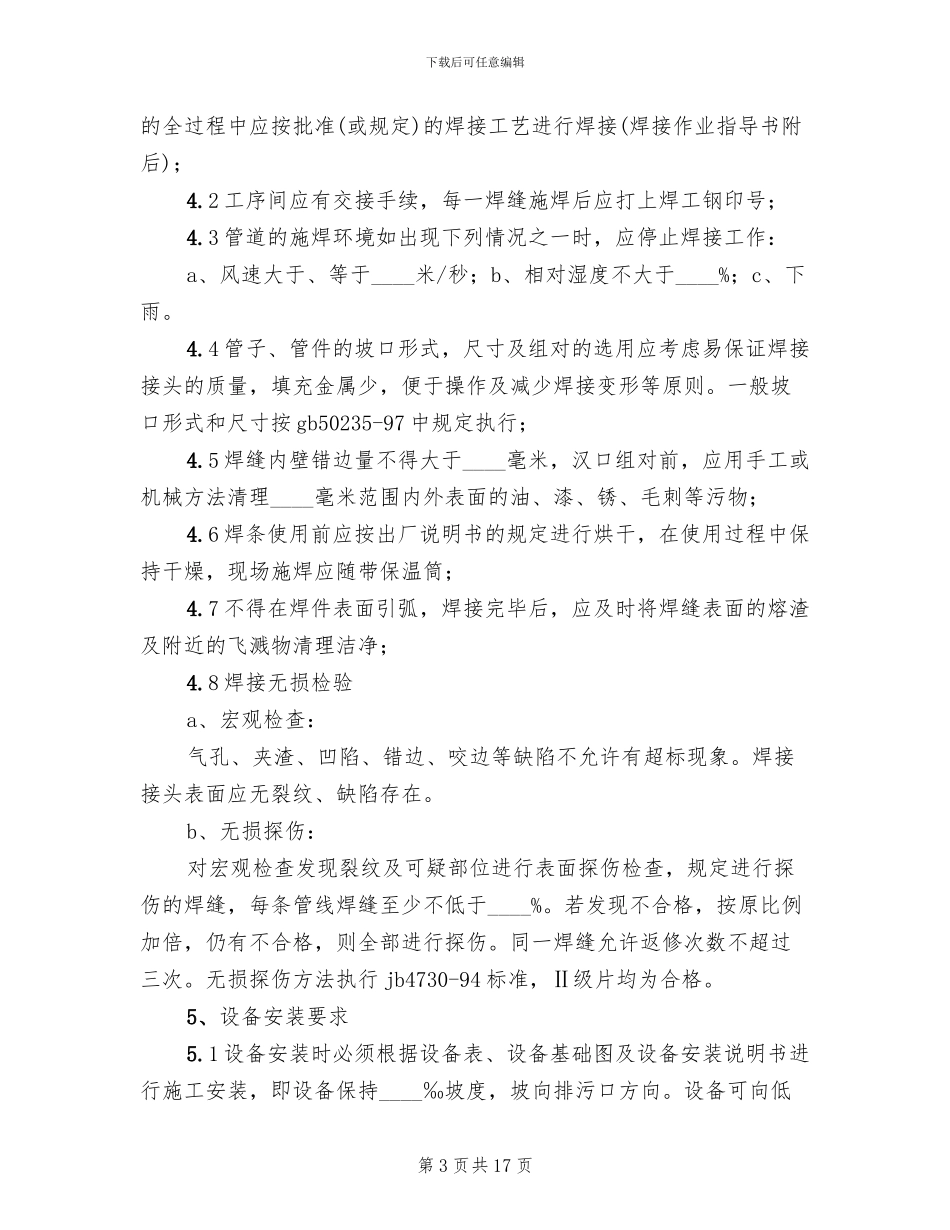 液化气储配站应急抢险现场处置方案范本_第3页