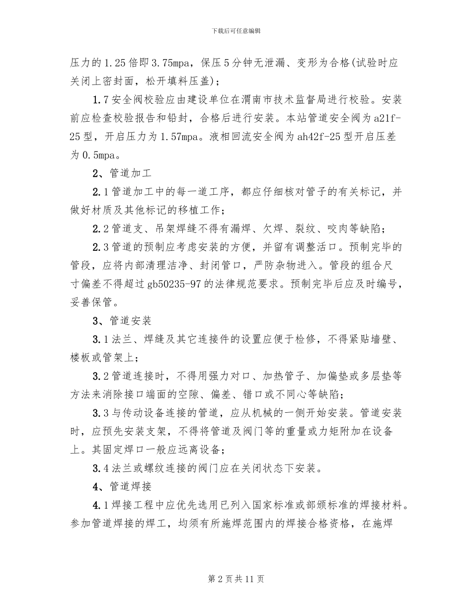 液化气储配站应急抢险现场处置方案范本(2篇)_第2页