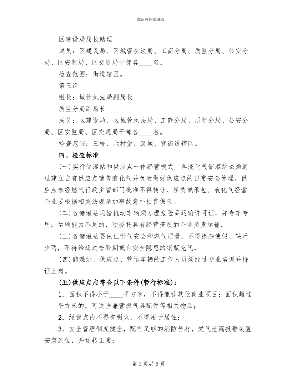 液化气安全监测方案范文_第2页