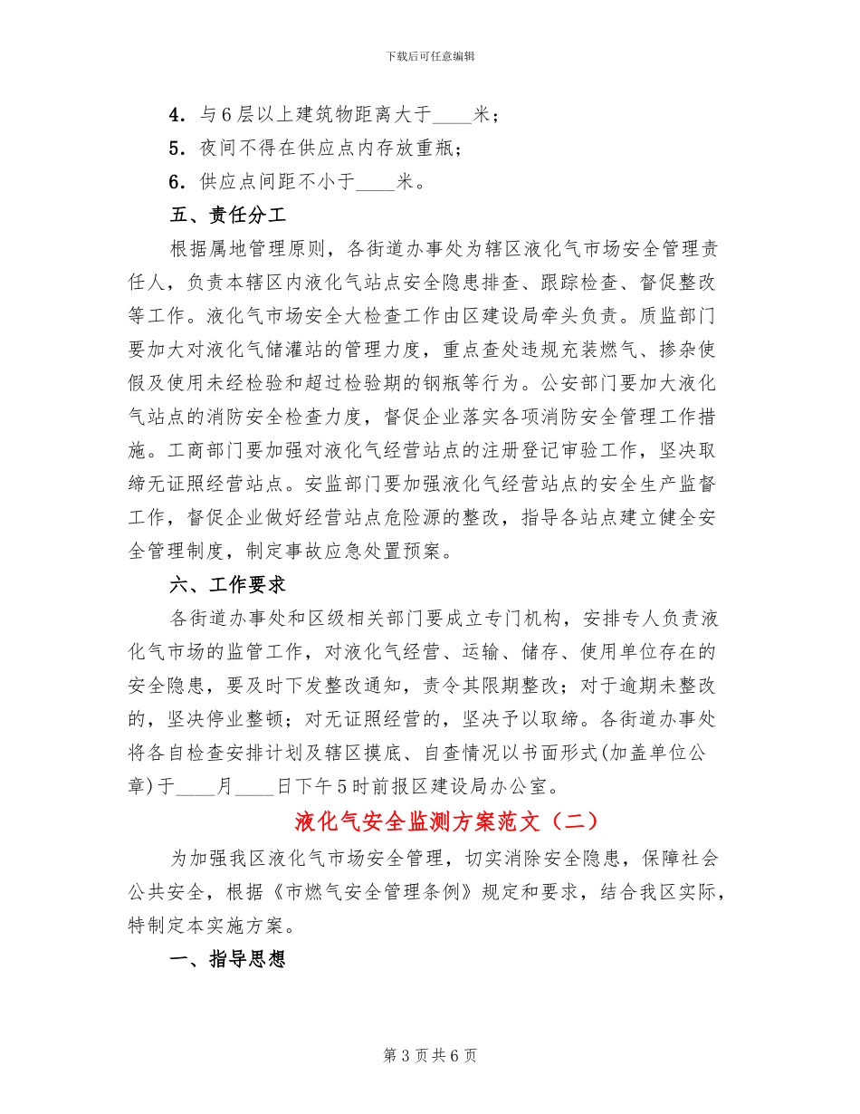 液化气安全监测方案范文_第3页