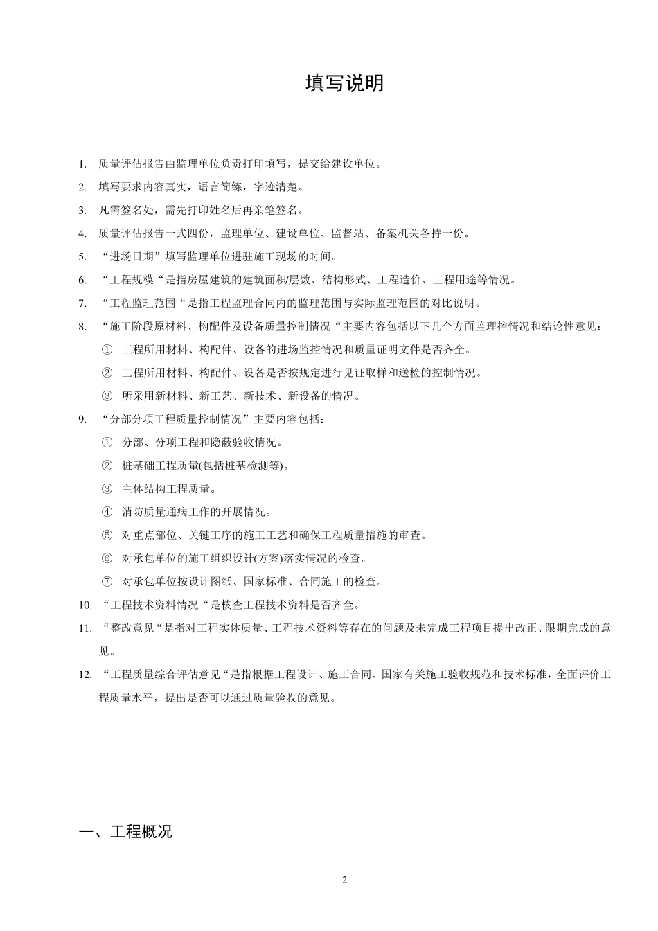 GD3004质量评估报告_第2页