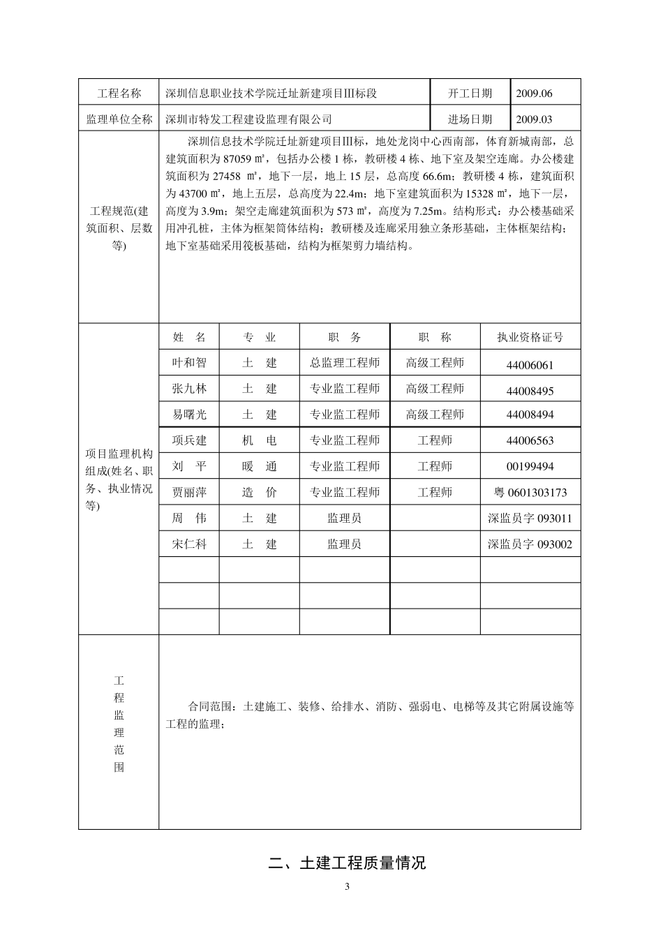 GD3004质量评估报告_第3页