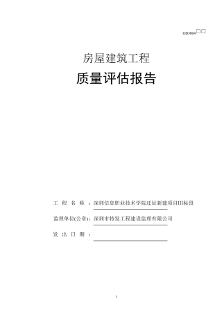 GD3004质量评估报告