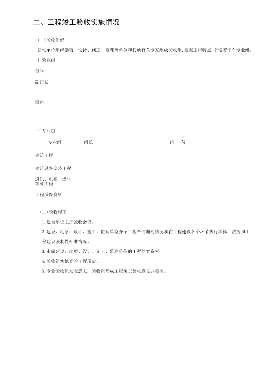 GD3015工程竣工验收报告_第3页