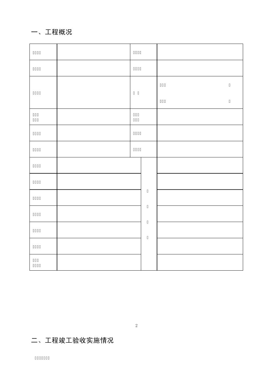 GD3015工程竣工验收报告01_第2页
