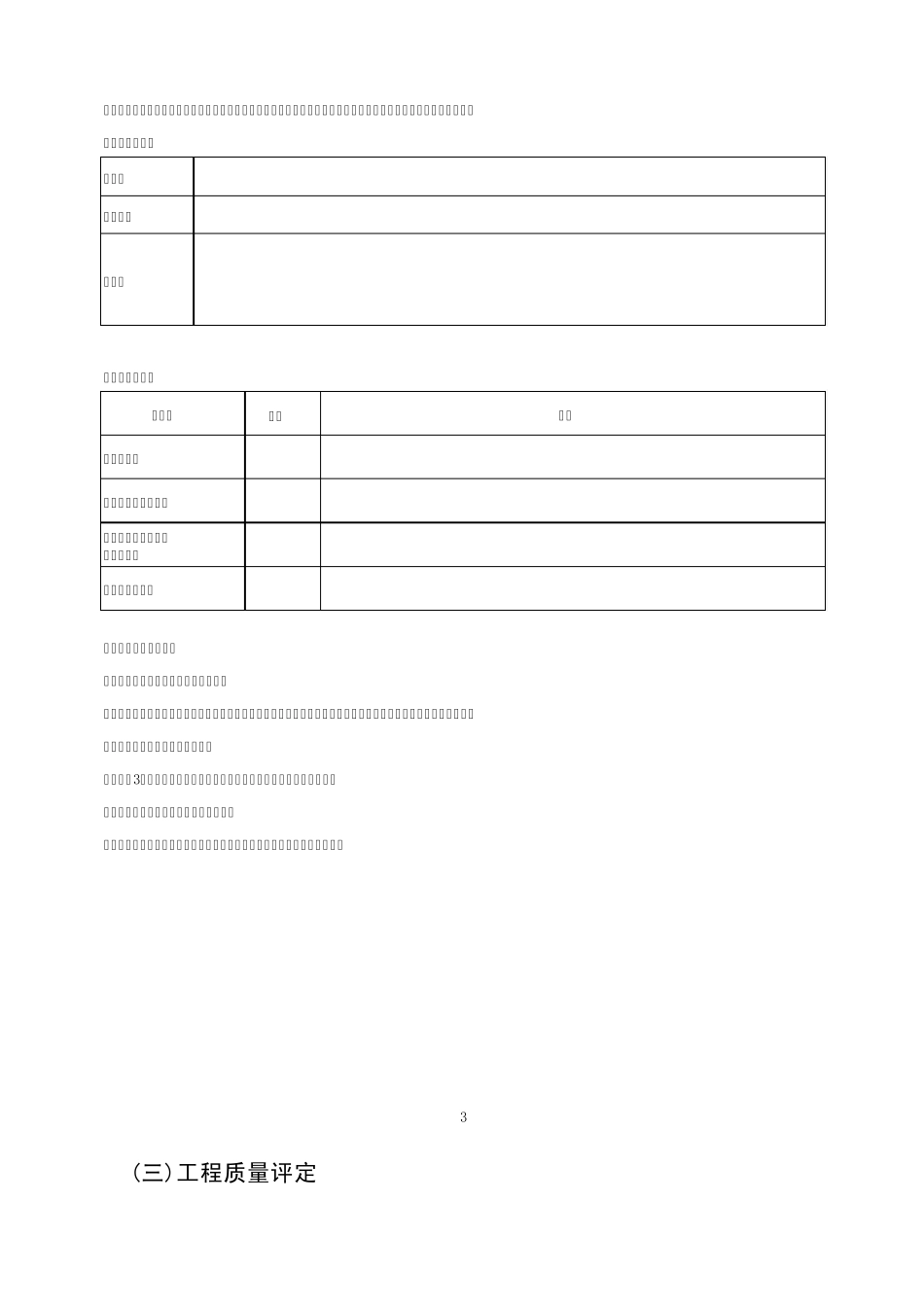 GD3015工程竣工验收报告01_第3页