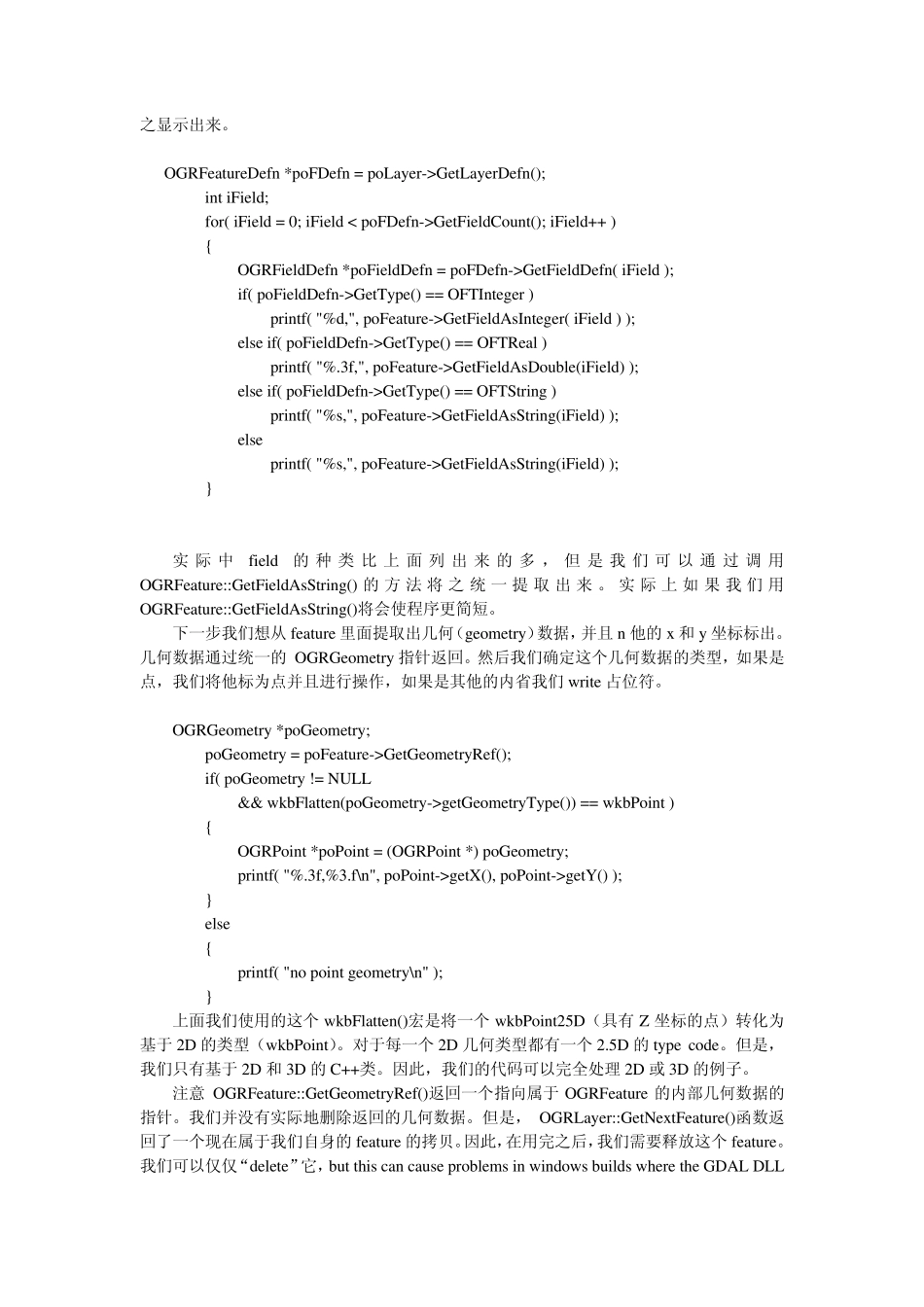 GDAL之OGR入门_第2页