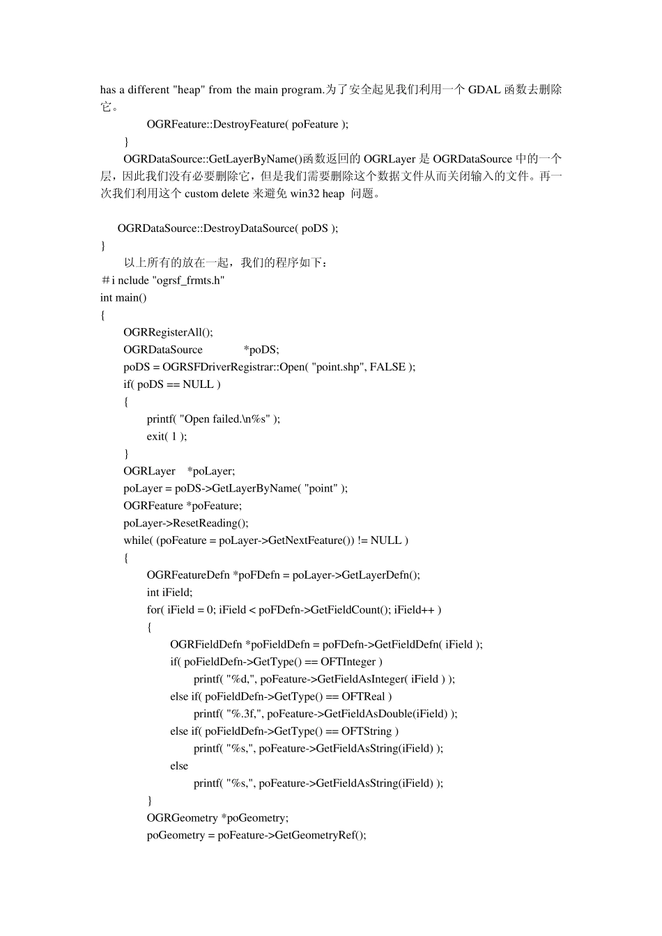 GDAL之OGR入门_第3页