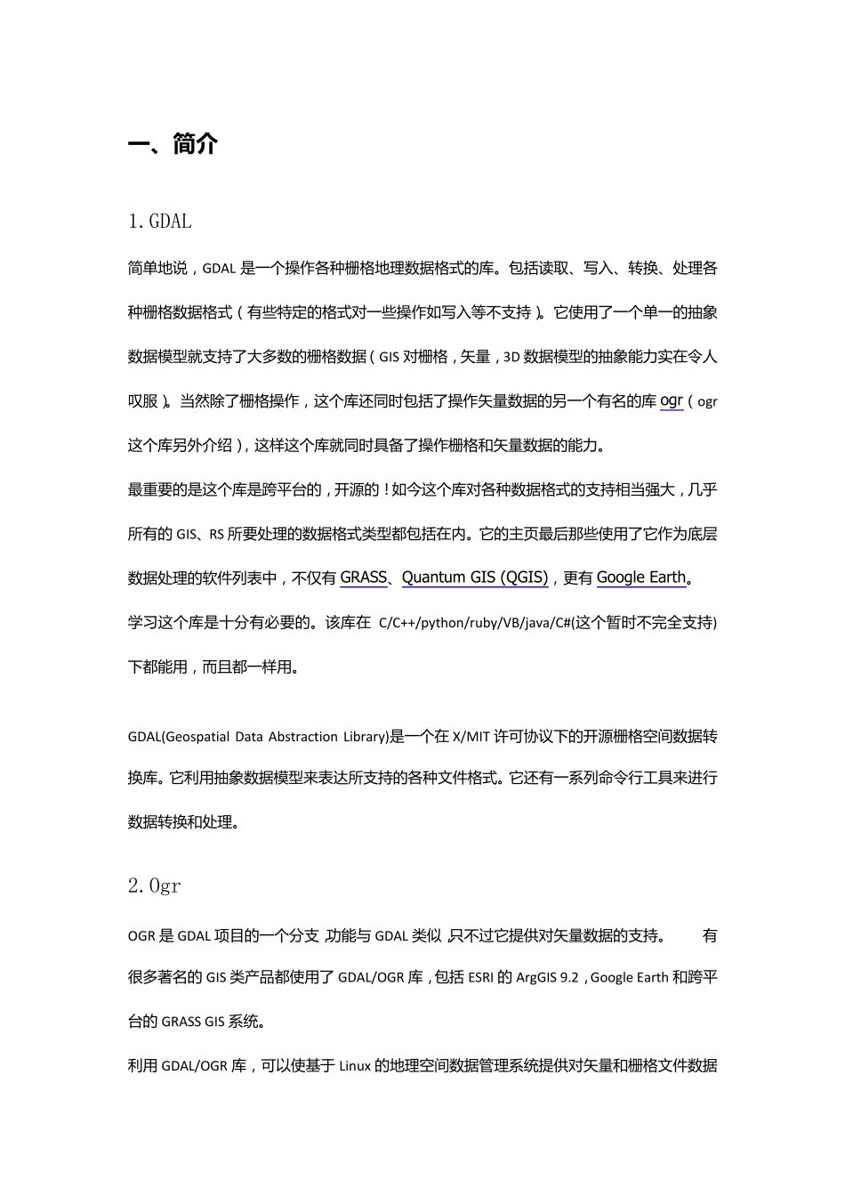 GDAL综合整理_第1页