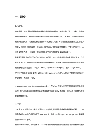 GDAL综合整理