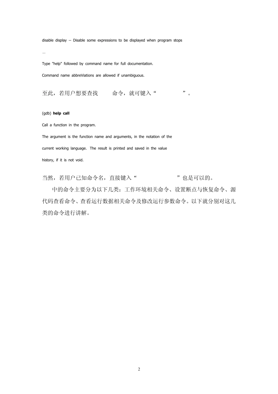 gdb基本命令_第2页