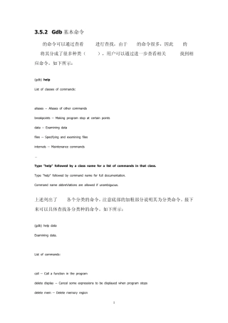 gdb基本命令