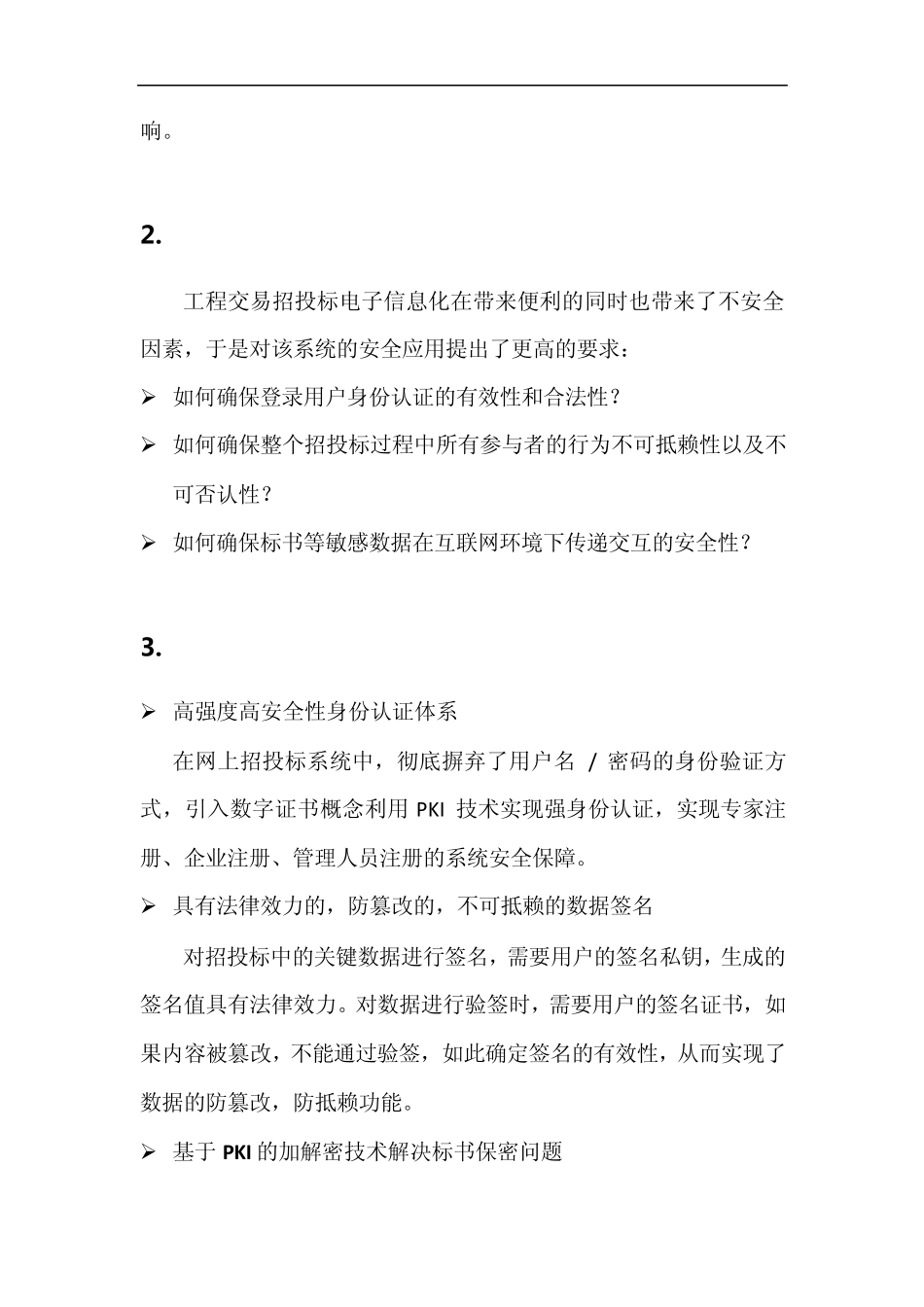 GDCA建设工程交易中心招投标案例及解决方案_第2页