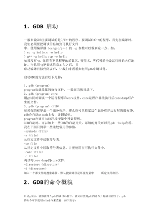 GDB调试技巧