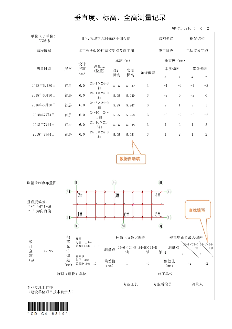 GDC46210垂直度、标高、全高测量记录_第2页