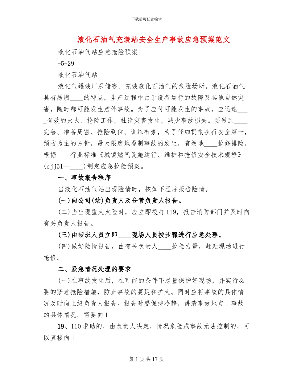 液化石油气充装站安全生产事故应急预案范文(2篇)_第1页