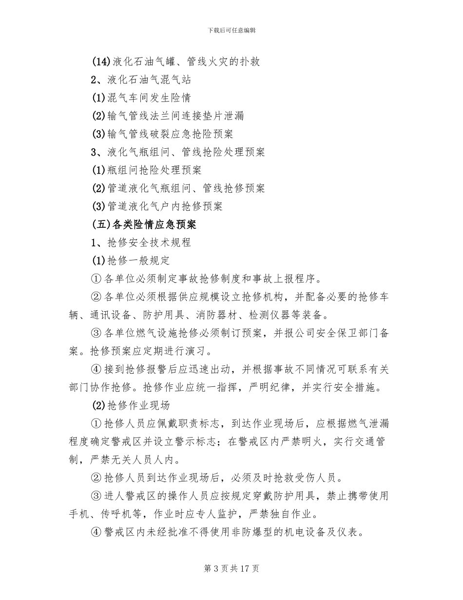 液化石油气充装站安全生产事故应急预案范文(2篇)_第3页