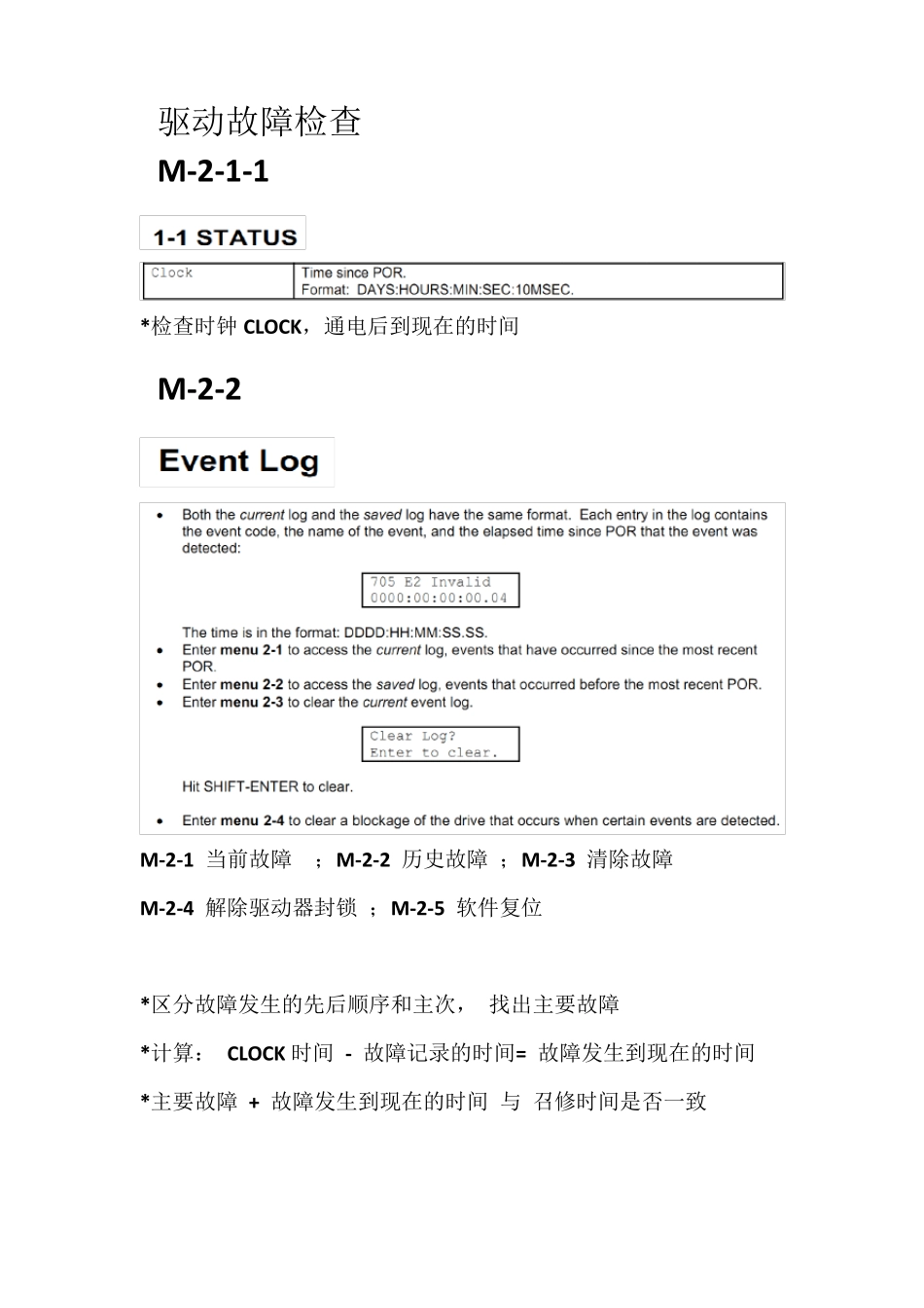 GDCB及GECB故障表中文解析_第1页