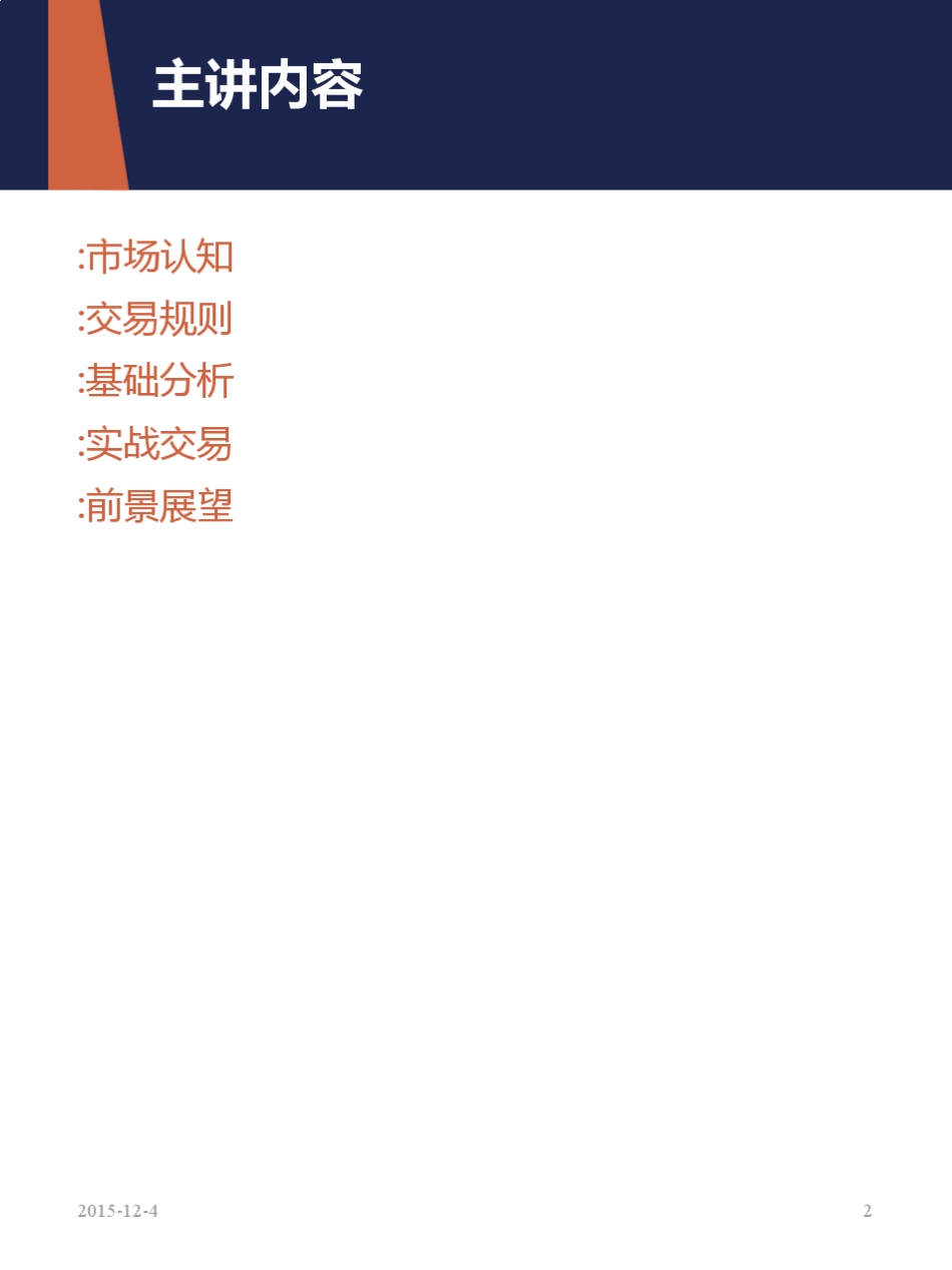 GDFX高达金融黄金(外汇)操盘手培训课件_第2页