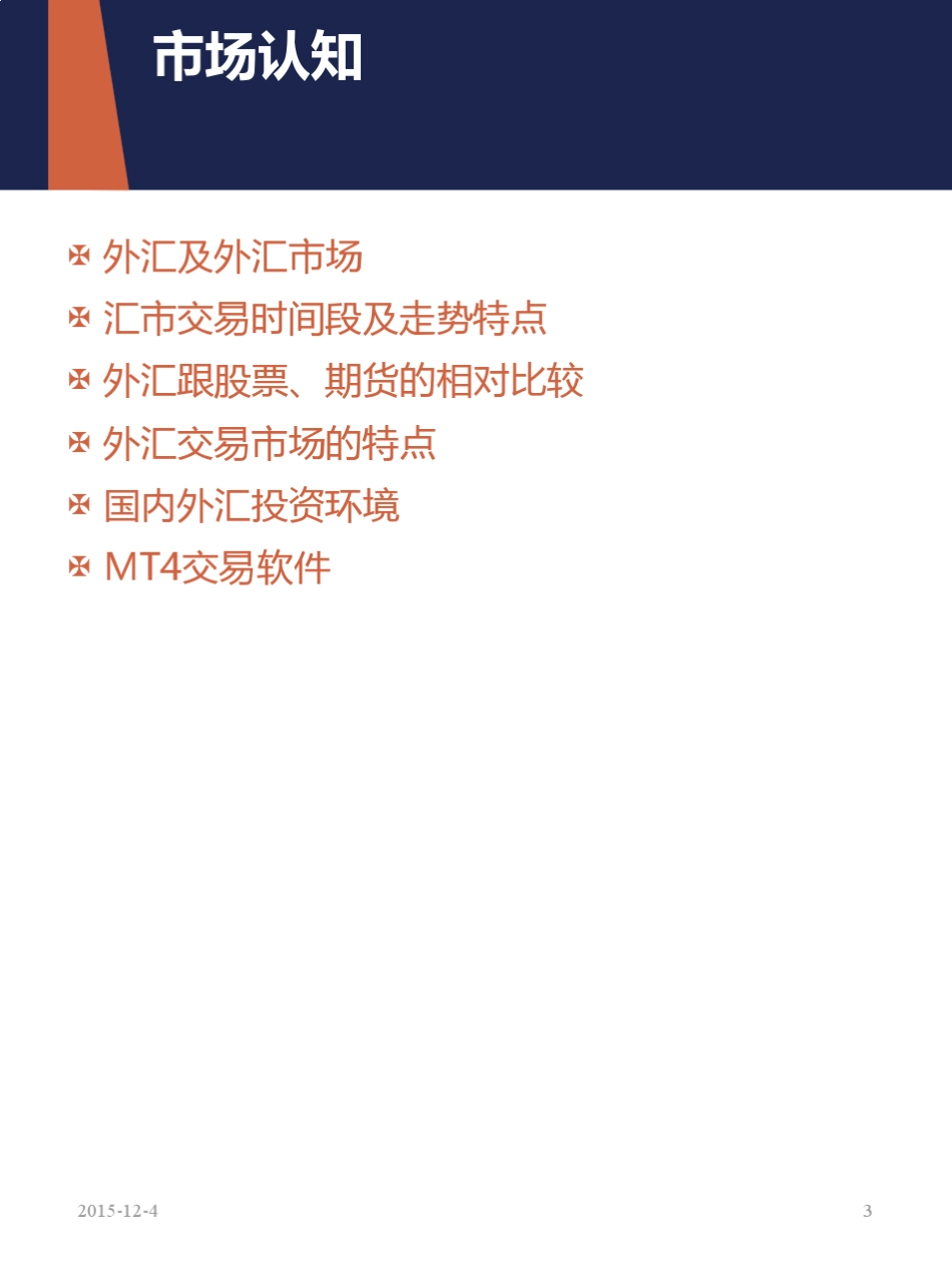 GDFX高达金融黄金(外汇)操盘手培训课件_第3页