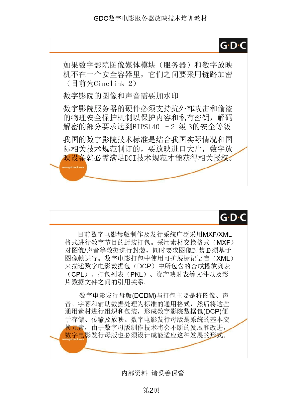 GDC数字电影服务器放映技术培训教材_第2页