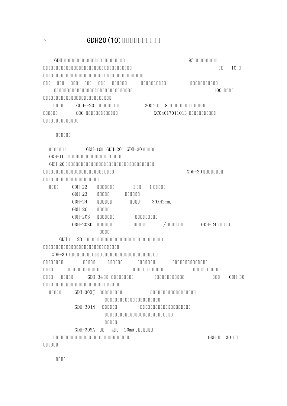 GDH20系列电动机保护器简介_第1页