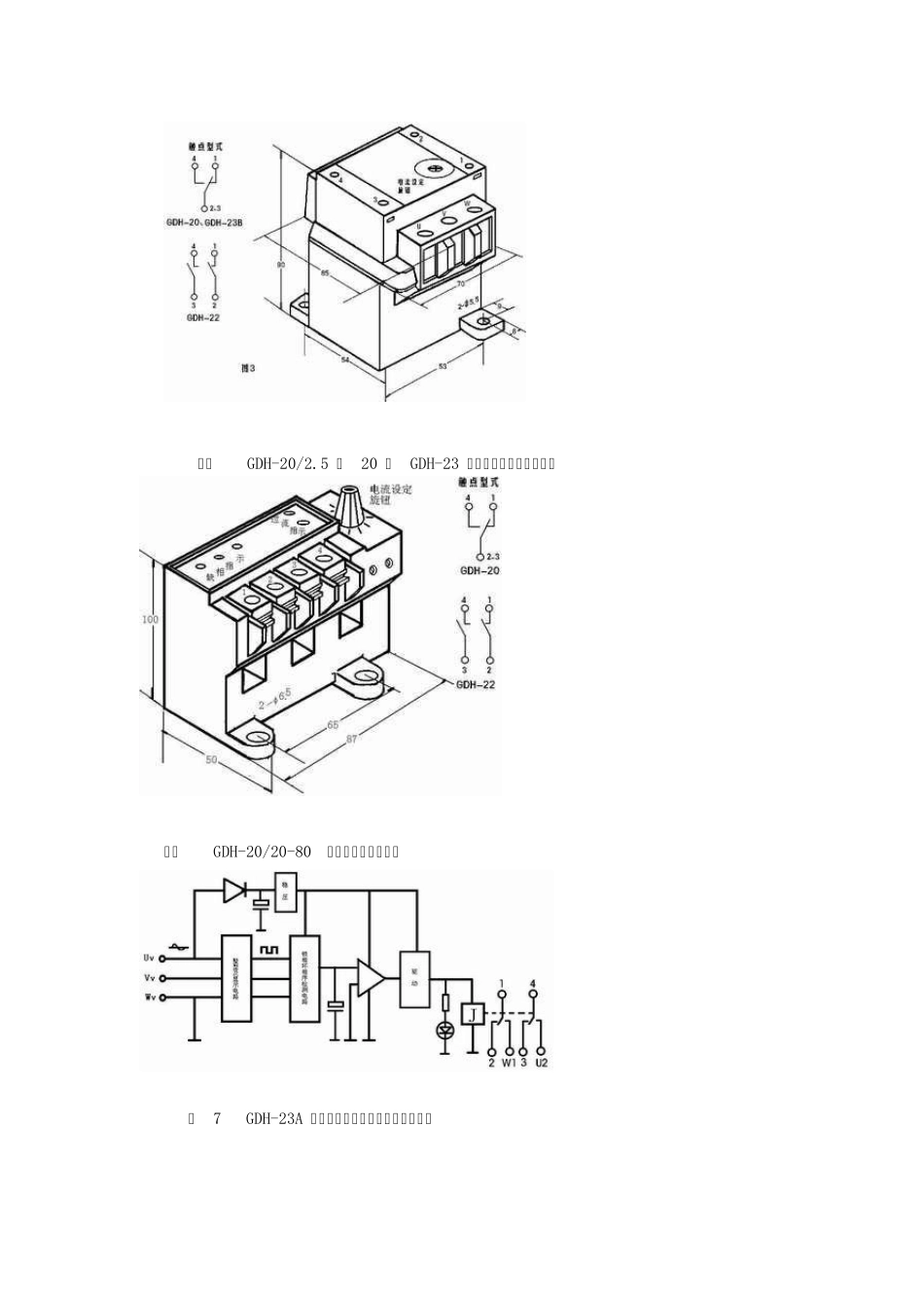 GDH20系列电动机保护器简介_第3页