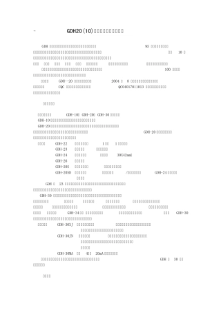GDH20系列电动机保护器简介