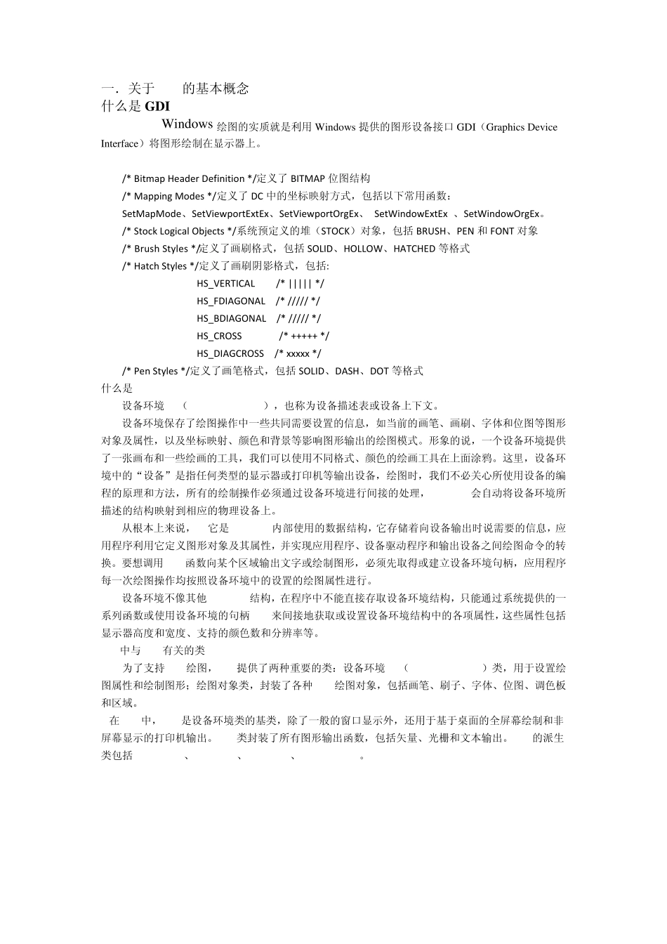 GDI入门详解_第1页