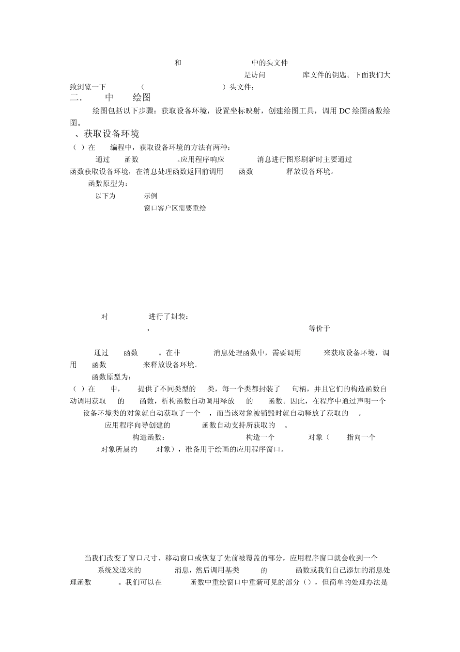 GDI入门详解_第3页