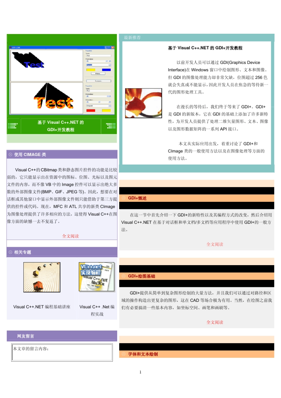 GDI+开发教程_第1页