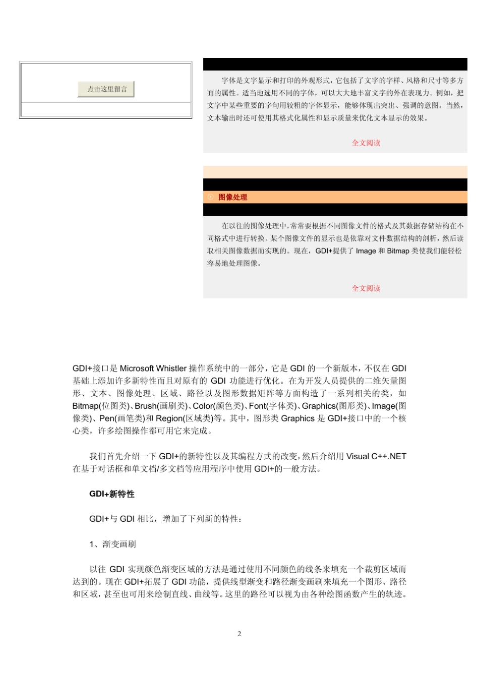 GDI+开发教程_第2页