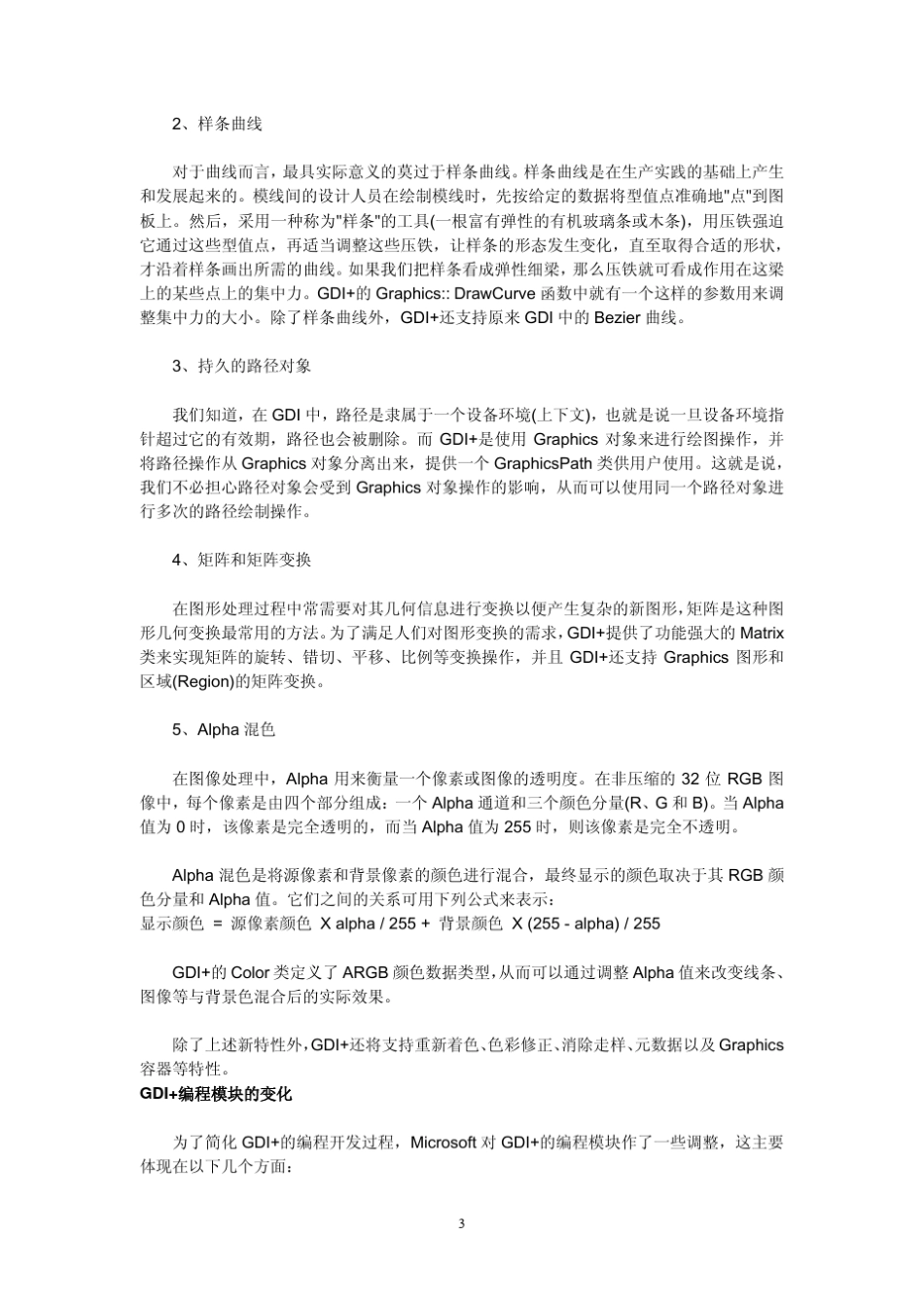 GDI+开发教程_第3页
