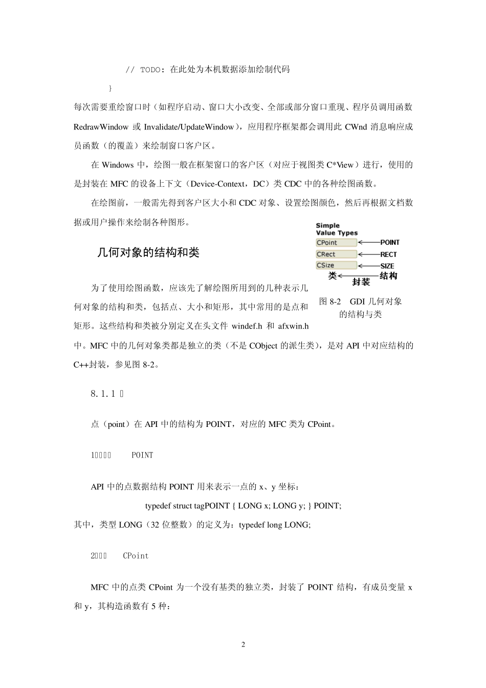 GDI编程绘图_第2页