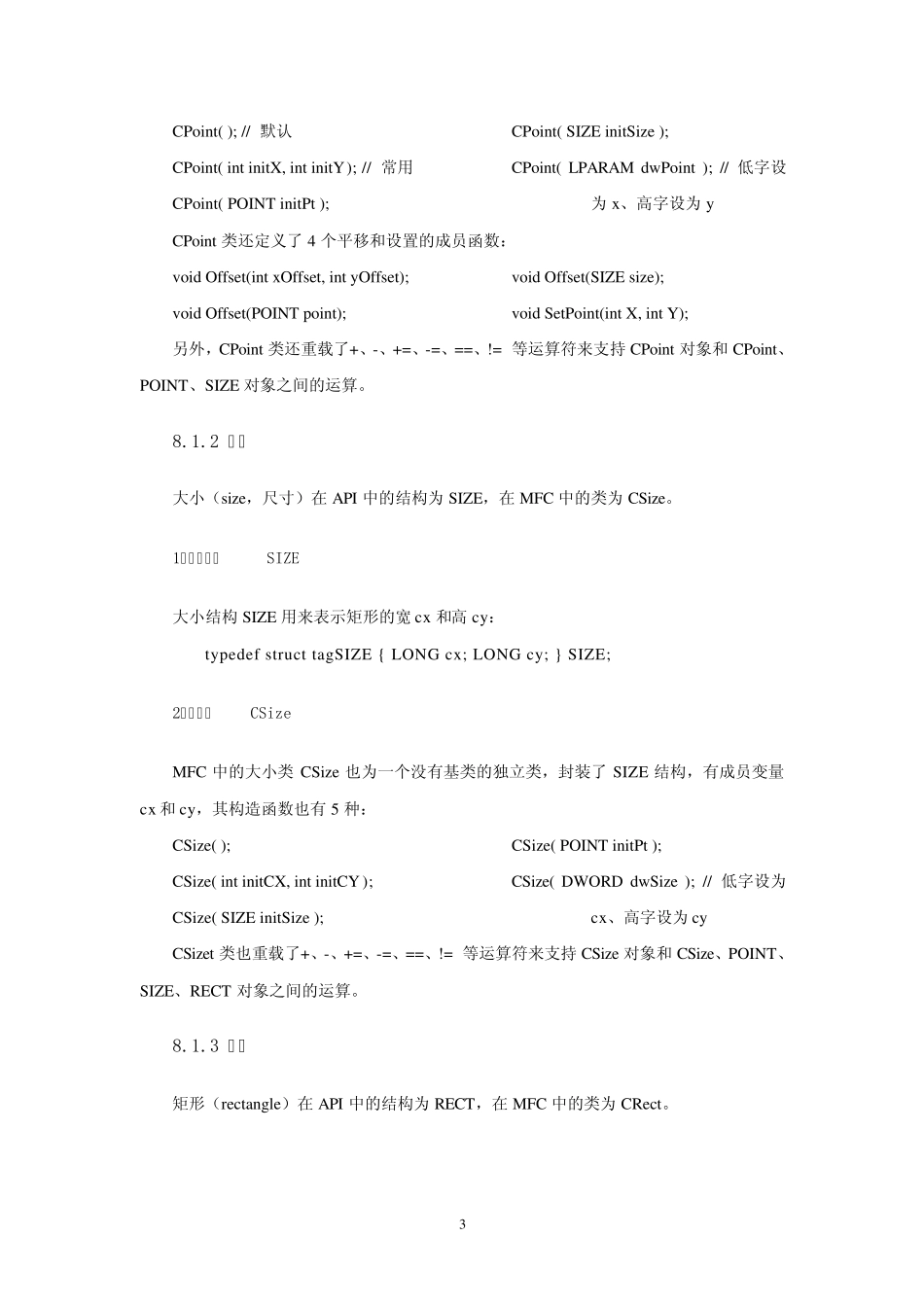 GDI编程绘图_第3页