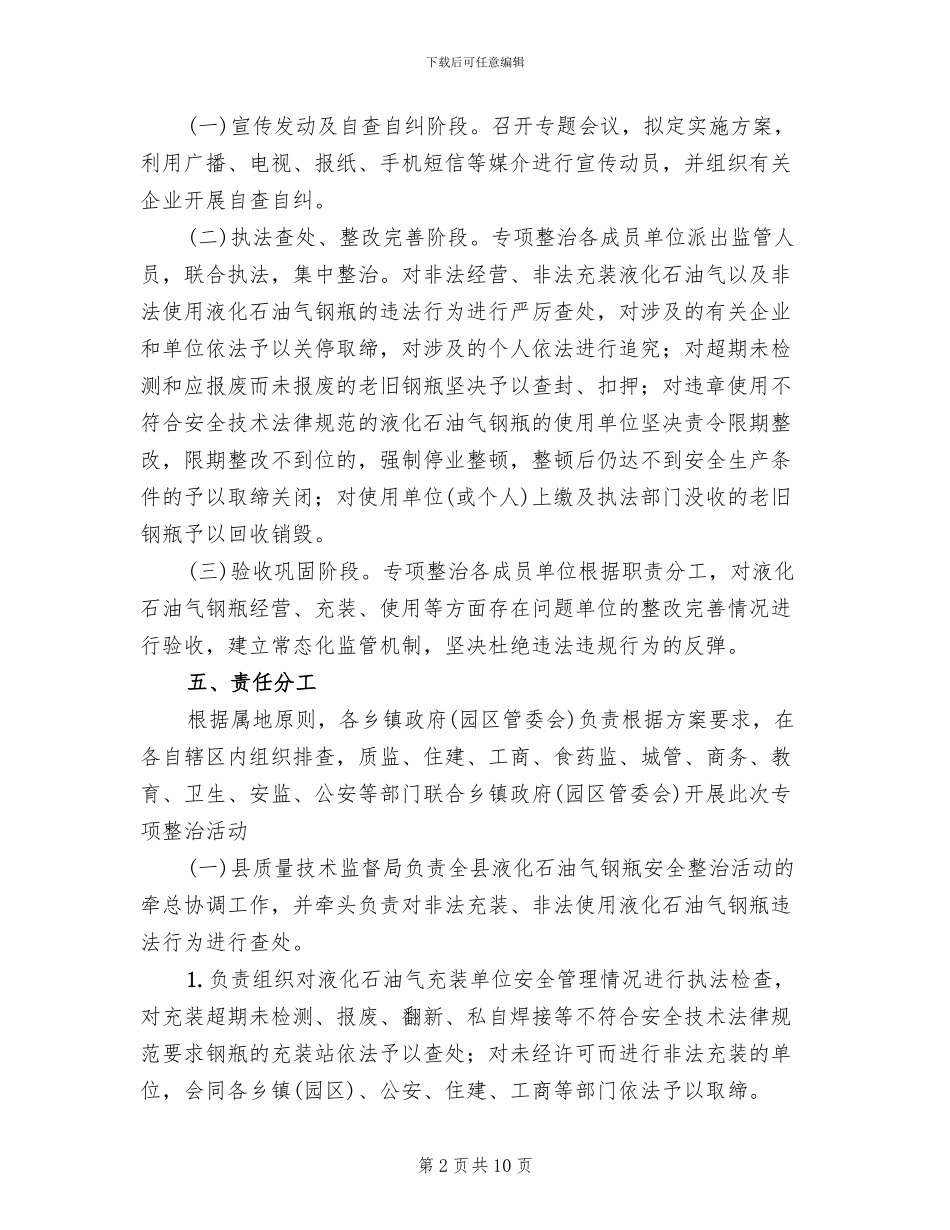 液化石油气钢瓶安全整治方案范文_第2页